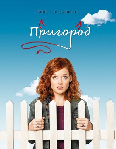 Пригород сериал 2011 смотреть онлайн бесплатно в хорошем качестве HD